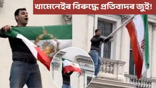 খামেনেইৰ বিৰুদ্ধে বিদ্ৰোহৰ জুই বৃদ্ধি, লণ্ডনতো প্ৰতিবাদ, দূতাবাসৰ পৰা আঁতৰাইছে পতাকা