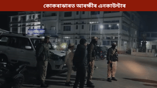 যুৱতীৰ সৈতে জঘন্য কাণ্ড! কোকৰাঝাৰ আৰক্ষীৰ গুলীত আহত ৰফিকুল ইছলাম…