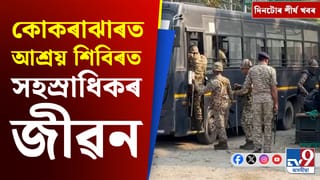 কোকৰাঝাৰৰ পৰিস্থিতিৰ পৰা ভাৰত-নিউজীলেণ্ড টি-২০লৈ, দিনটোৰ শীৰ্ষ খবৰ