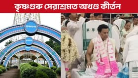 নসত্ৰস্থিত কৃষ্ণগুৰু সেৱাশ্ৰমত একনাম অখণ্ড কীৰ্তন আৰম্ভ, দেশ–বিদেশৰ ১০৭খন শাখা সেৱাশ্ৰমে লৈছে অংশ...