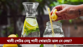 খালী পেটত নেমু পানী খালে কি কি সমস্যা হ’ব পাৰে? জানক…