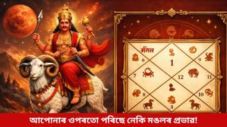 ঘৰৰ এনে সমস্যা হ’ব পাৰে মঙল দোষৰ লক্ষণ! পৰিত্ৰাণৰ বাবে আজিয়েই পালন কৰক এইসমূহ বিধান