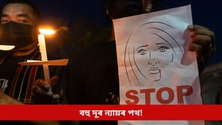 বহু দূৰ ন্যায়ৰ পথ! ন্যায়ৰ অপেক্ষা কৰি কৰি চিৰদিনলৈ চকু মুদিলে মণিপুৰৰ জঘন্য কাণ্ডৰ বলি যুৱতীয়ে