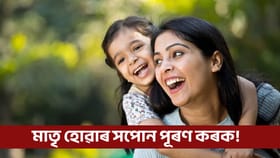 বেছি বয়সত মাতৃ হ’বলৈ Egg freezing কৰাৰ লাভ-লোকচান, জানক চিকিৎসকৰ পৰা…...