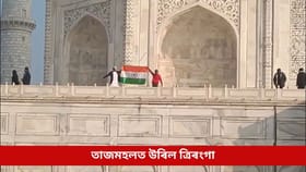 তাজমহলত তিৰংগা উৰুৱাই দিলে ভাৰত মাতাৰ শ্ল’গান, তদন্ত ঘোষণা