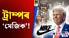 মাদুৰোক গ্ৰেপ্তাৰৰ পাছতে বিক্ৰী বৃদ্ধি Nike ৰ ! কাৰণ কি ?...