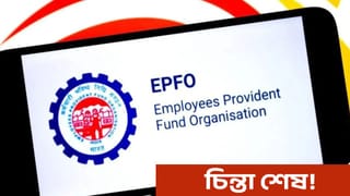 EPFO: পুৰণি PF নম্বৰ বিচৰি উলিওৱাটো এতিয়া সহজ! ১৫ বছৰ আগৰ একাউণ্টো পাৰিব খুলিব