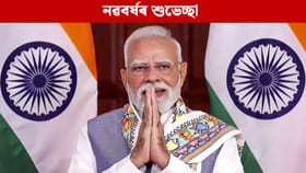 সকলোকে নৱবৰ্ষৰ আন্তৰিক শুভেচ্ছা জনালে প্ৰধানমন্ত্ৰী মোদীয়ে