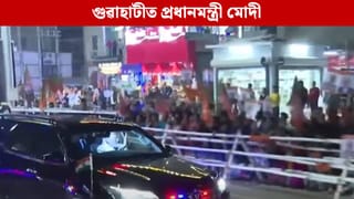 গুৱাহাটীৰ ৰাজপথত প্ৰধানমন্ত্ৰী মোদীৰ বিশাল ৰোডশ্ব’, জনতাক হাত জোকাৰি অভিবাদন…