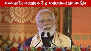 ঐতিহাসিক ক্ষণৰ সাক্ষী, প্ৰধানমন্ত্ৰীৰ সন্মুখত ১০ হাজাৰ শিল্পীয়ে প্ৰদৰ্শন কৰিলে বাগৰুম্বা…