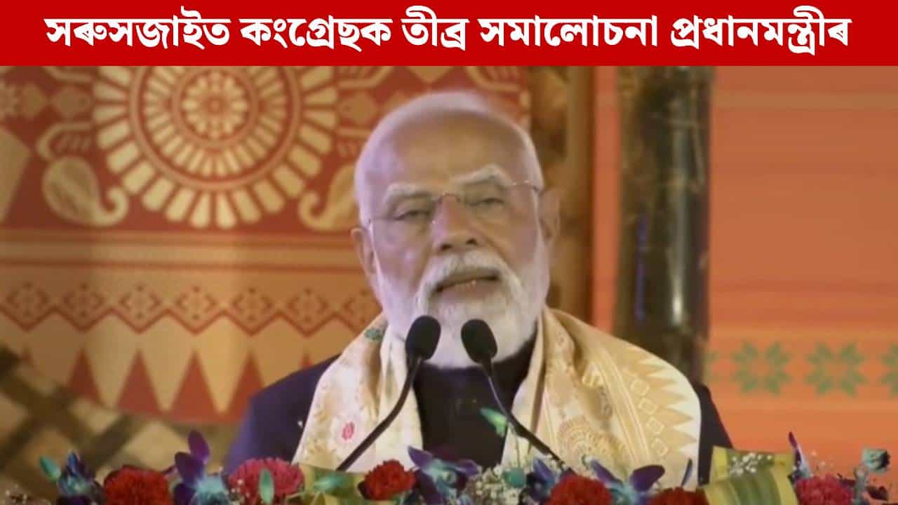 ঐতিহাসিক ক্ষণৰ সাক্ষী, প্ৰধানমন্ত্ৰীৰ সন্মুখত ১০ হাজাৰ শিল্পীয়ে প্ৰদৰ্শন কৰিলে বাগৰুম্বা...