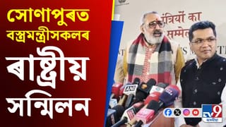 হস্ততাঁত আৰু বস্ত্ৰশিল্পৰ প্ৰচাৰ আৰু প্ৰসাৰৰ উদ্দেশ্যে সোণাপুৰত বস্ত্ৰমন্ত্ৰীসকলৰ ৰাষ্ট্ৰীয় সন্মিলন