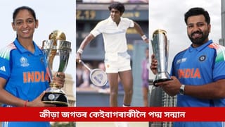 Padma Awards 2026: হৰমন-ৰোহিতসহ ৮ খেলুৱৈলৈ পদ্মশ্ৰী, পদ্ম ভূষণেৰে সন্মানিত হ’ল এইগৰাকী কিংবদন্তি খেলুৱৈ