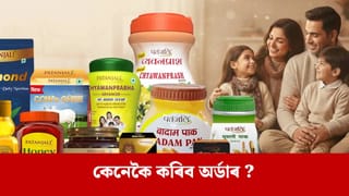 আপুনি ঘৰৰ পৰাই পতঞ্জলিৰ সামগ্ৰী অৰ্ডাৰ কৰিব পাৰে, পাব আকৰ্ষণীয় ৰেহাই…