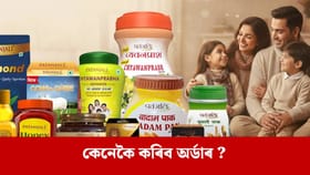 আপুনি ঘৰৰ পৰাই পতঞ্জলিৰ সামগ্ৰী অৰ্ডাৰ কৰিব পাৰে, পাব আকৰ্ষণীয় ৰেহাই…...