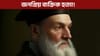 কি কি হ'ব ২০২৬ বৰ্ষত? Nostradamus এ দিলে ভৱিষ্যতবাণী!...