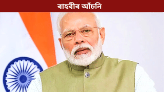 Rah-Veer Scheme: মোদী চৰকাৰৰ নতুন আঁচনি ‘ৰাহবীৰ’! এইসকলে লাভ কৰিব ২৫,০০০ৰ পৰা ১.৫০ লাখ টকা…