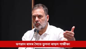 ভগৱান ৰামৰ সৈতে তুলনা ৰাহুল গান্ধীক! কংগ্ৰেছক তীব্ৰ সমালোচনা BJPৰ