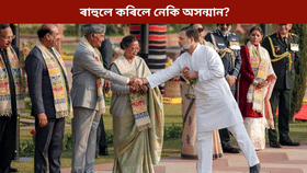 কিয় ৰাহুলে পিন্ধা নাছিল উত্তৰ-পূবৰ পাটকা? খাৰ্গে ক'লে...