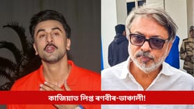 কাজিয়াত লিপ্ত ৰণবীৰ-ভাঞ্চালী! বন্ধ হ’ল নেকি এই বিগ বাজেটৰ ছবিৰ শ্বুটিং?...