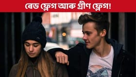 ৰেড ফ্লেগ আৰু গ্ৰীণ ফ্লেগ মানে কি? জানক আজিকালি কিয় ইমান জনপ্ৰিয় এই দুটা শব্দ...