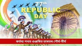 কৰ্তব্য পথত আজি বিশ্বই দেখিছে ভাৰতৰ শৌৰ্য-বীৰ্য