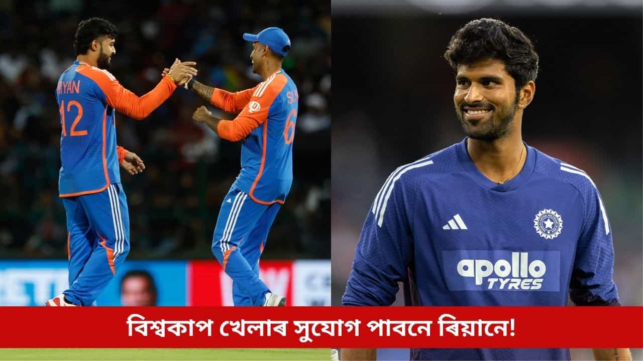 সুন্দৰৰ ওপৰত ভৰসা, ভাগ্য মুকলি হ’বনে ৰিয়ানৰ! এই দিনটোত অন্ত পৰিব অপেক্ষাৰ... সুন্দৰৰ ওপৰত ভৰসা, ভাগ্য মুকলি হ’বনে ৰিয়ানৰ! এই দিনটোত অন্ত পৰিব অপেক্ষাৰ...