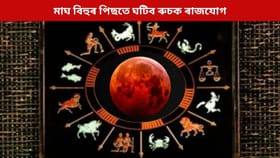 মাঘ বিহুৰ পিছতে ৰুচক ৰাজযোগ, ধনৰ সমস্যা দূৰ হ’ব এই ৫ ৰাশিৰ