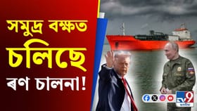 আমেৰিকা-ব্ৰিটেইনৰ বিৰুদ্ধে সমুদ্ৰ বক্ষত চলিব নেকি ৰুছ অভিযান!