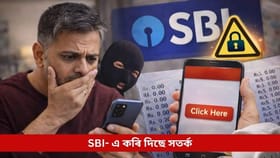 আপোনালৈ আহিছে নেকি এনে মেছেজ? সাৱধান, লুটি নিব সকলো ধন! SBI- এ কৰি দিছে সতৰ্ক