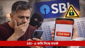আপোনালৈ আহিছে নেকি এনে মেছেজ? সাৱধান, লুটি নিব সকলো ধন! SBI- এ কৰি দিছে সতৰ্ক...