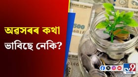 কেনেকৈ লাভ কৰিব ৩ কোটি টকাৰ অৱসৰ পুঁজি? জানক...