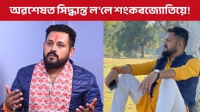 অৱশেষত ৰাজনীতিলৈ মন মেলিলে শংকৰজ‍্যোতি বৰুৱাই!