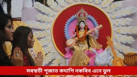 কাইলৈ সৰস্বতী পূজা, এনে ভুল কৰা মানেই অসন্তুষ্ট দেৱী সৰস্বতী!