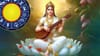 সৰস্বতী পূজাত দুৰ্লভ সংযোগ, এই ৪ ৰাশিৰ লোকৰ ফুলিব কপাল!...
