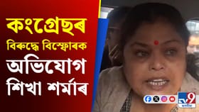 মোৰ বিৰুদ্ধে কংগ্ৰেছে ষড়যন্ত্ৰ কৰিছে, সকলো আদালতত ক'ম: শিখা শৰ্ম