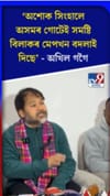 মন্ত্ৰী অশোক সিংঘলৰ ওপৰত ক্ষোভ অখিল গগৈৰ...
