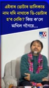 ডি-ভোটাৰ সন্দৰ্ভত অখিল গগৈৰ মন্তব্য...