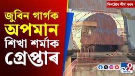 শিখা শৰ্মাক গ্ৰেপ্তাৰৰ পৰা গৌৰৱ গগৈৰ অভিযোগলৈ দিনটোৰ শীৰ্ষ খবৰ