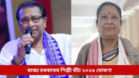 প্ৰয়াত সমৰ হাজৰিকাৰ লগতে ধনদা পাঠকলৈ এই বৰ্ষৰ শিল্পী বঁটা