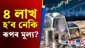 ৰূপে দেখুৱাইছে যাদু! এইবাৰ মূল্যই ৪ লাখ স্পৰ্শ কৰিব নেকি?