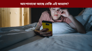 মূৰৰ কাষত মোবাইল থৈ শোৱে নেকি? হ’ব পাৰে এই সমস্যা…