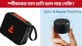 স্পীকাৰত গান শুনি ভাল পায় নেকি?