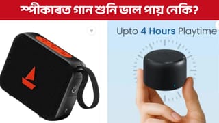 স্পীকাৰত গান শুনি ভাল পায় নেকি? কম মূল্যতে ক্ৰয় কৰক সৰ্বোত্তম স্পীকাৰ!