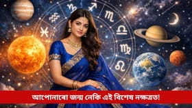 এই বিশেষ নক্ষত্ৰত জন্মা কন্যাই সলনি কৰি দিয়ে স্বামীৰ ভাগ্য, ঘৰলৈ আগমন ঘটায় সুখ-সমৃদ্ধিৰ...