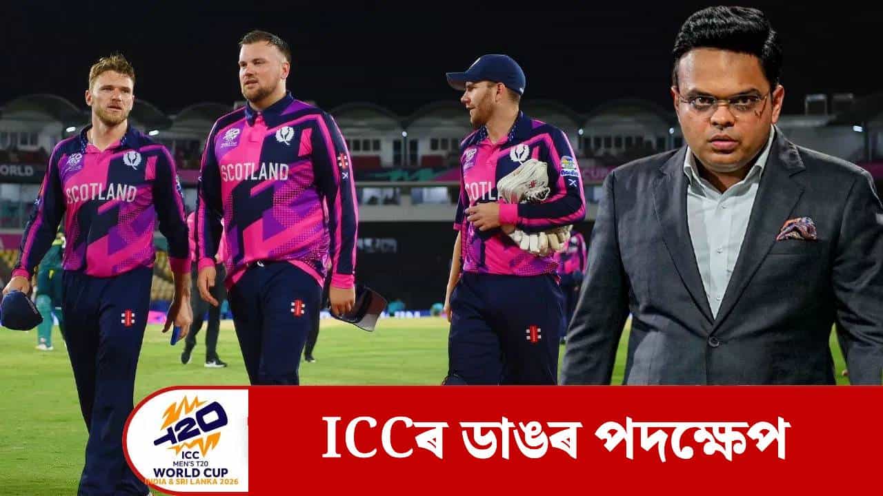 ICCৰ চূড়ান্ত সিদ্ধান্ত: টি-২০ বিশ্বকাপৰ পৰা বাহিৰ বাংলাদেশ, এই ২০টা দলৰ মাজত হব খেল...