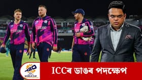ICCৰ চূড়ান্ত সিদ্ধান্ত: টি-২০ বিশ্বকাপৰ পৰা বাহিৰ বাংলাদেশ, এই ২০টা দলৰ মাজত হ’ব খেল…...