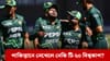 বাংলাদেশৰ পাছত টি-২০ বিশ্বকাপৰ পৰা বাদ পৰিব নেকি পাকিস্তান?...