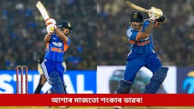 এফালে আশা, আনফালে শংকা! জয়ৰ পিছতো ভাৰতীয় শিবিৰত কিয় এনে পৰিস্থিতি