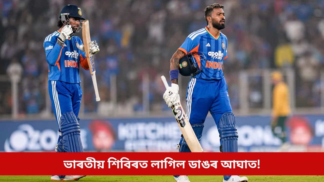 বিশ্বকাপৰ পূৰ্বে ভাৰতীয় শিবিৰত ডাঙৰ আঘাত, ‘প্ৰস্তুতি’ শৃংখলাৰ পৰা বাহিৰ এইগৰাকী তাৰকা